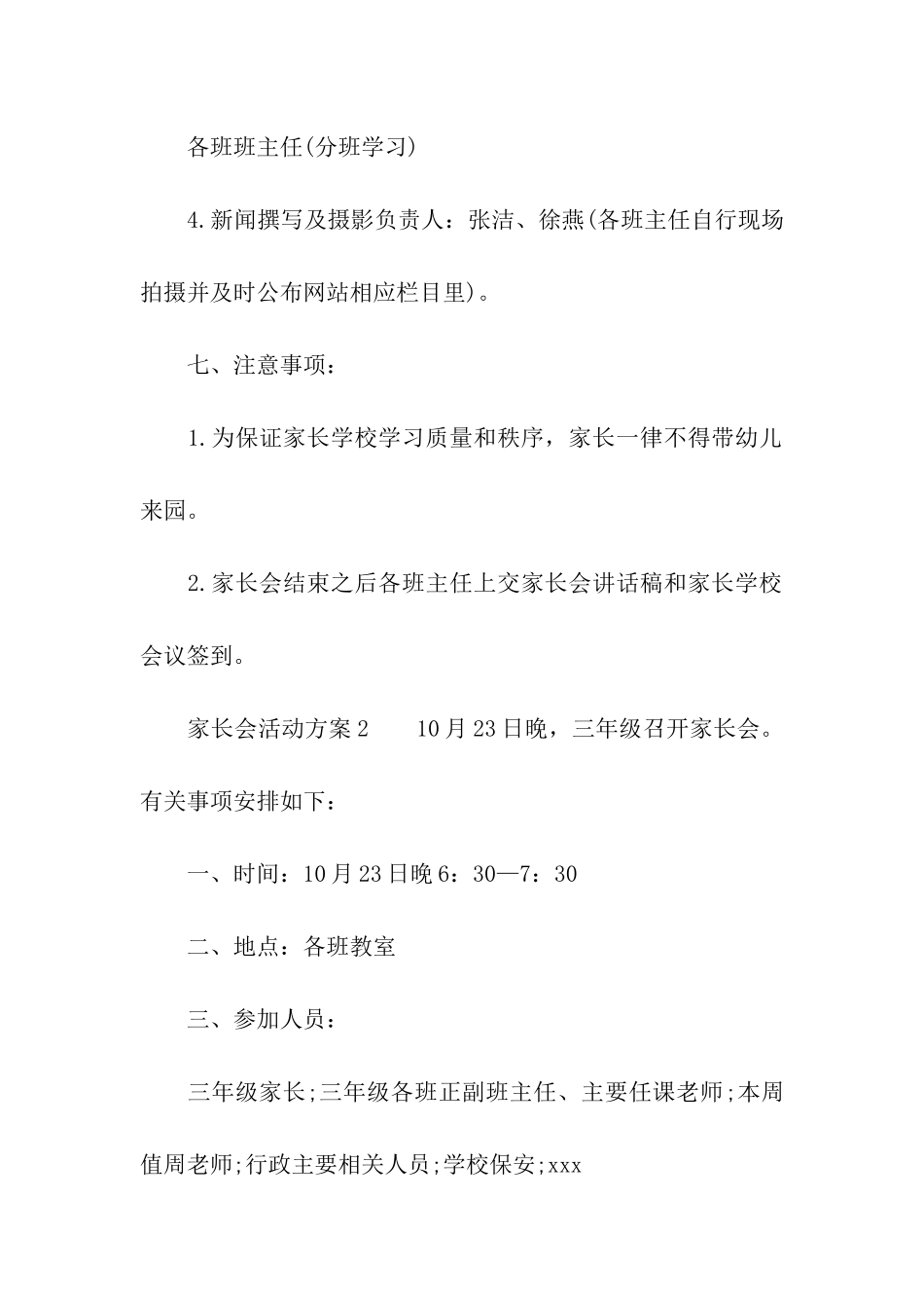 关于家长会的活动方案_第3页