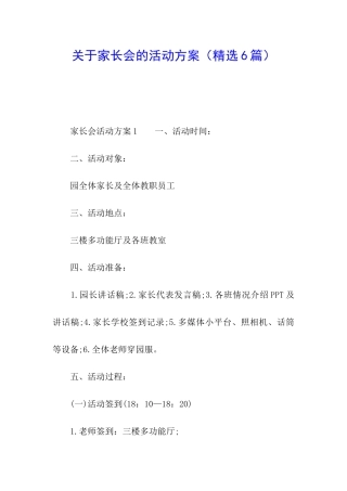 关于家长会的活动方案