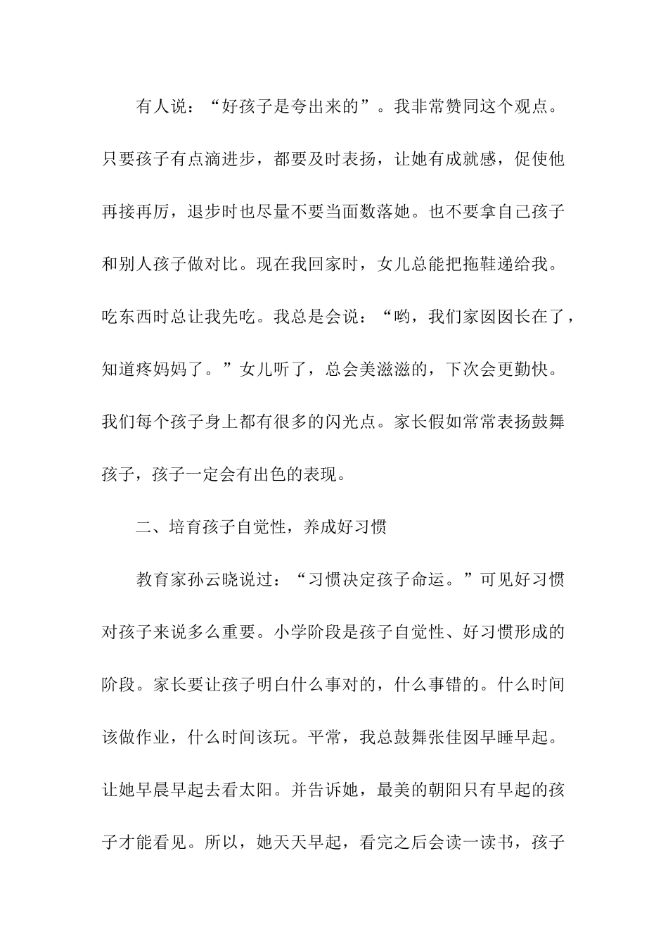 关于家长会家长优秀发言稿3分钟_第2页