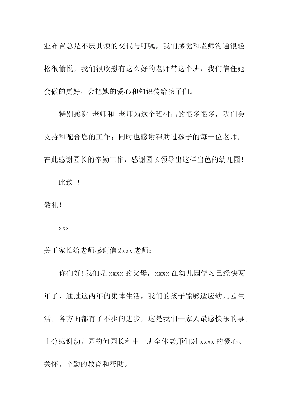 关于家长给老师感谢信_第2页
