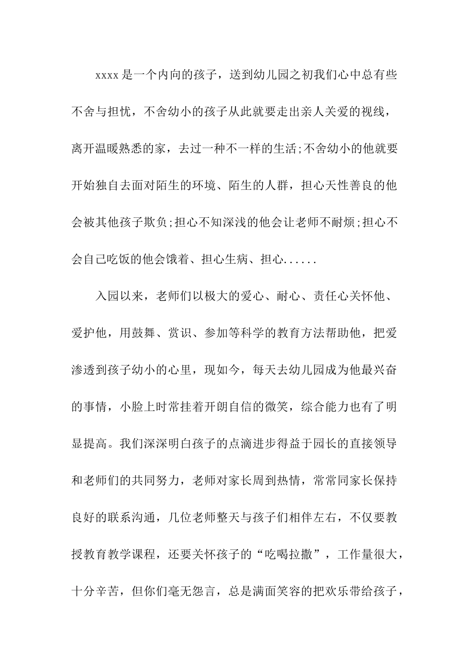 关于家长给老师感谢信_第3页