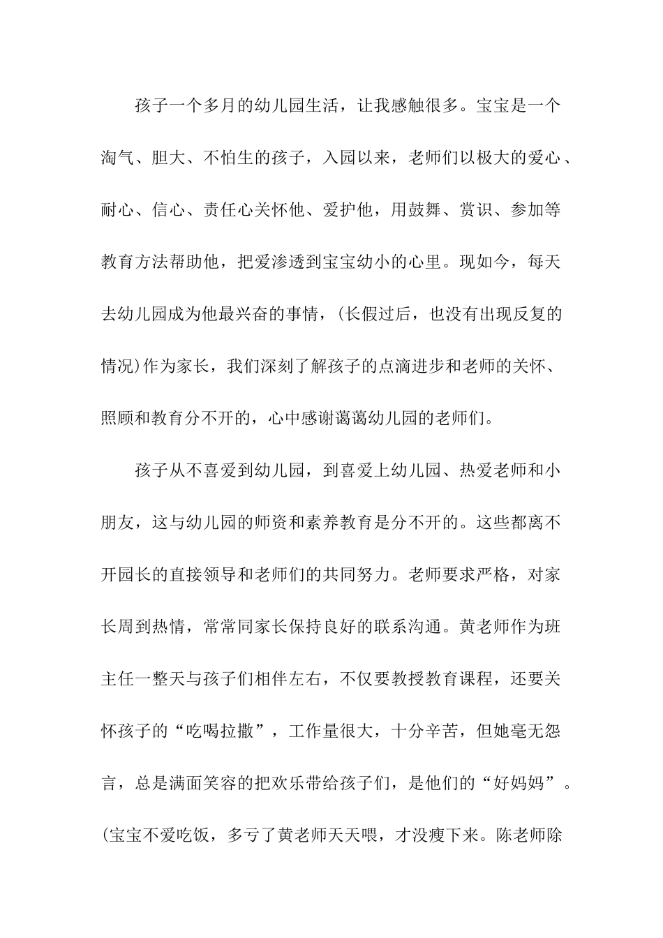 关于家长给幼儿园的感谢信合集四篇_第2页