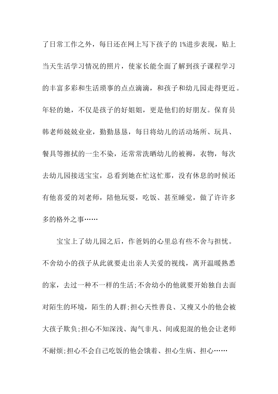 关于家长给幼儿园的感谢信合集四篇_第3页