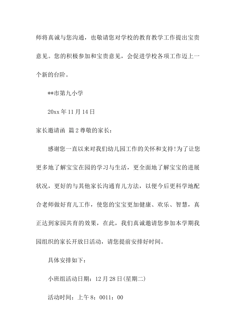 关于家长邀请函集合九篇_第2页
