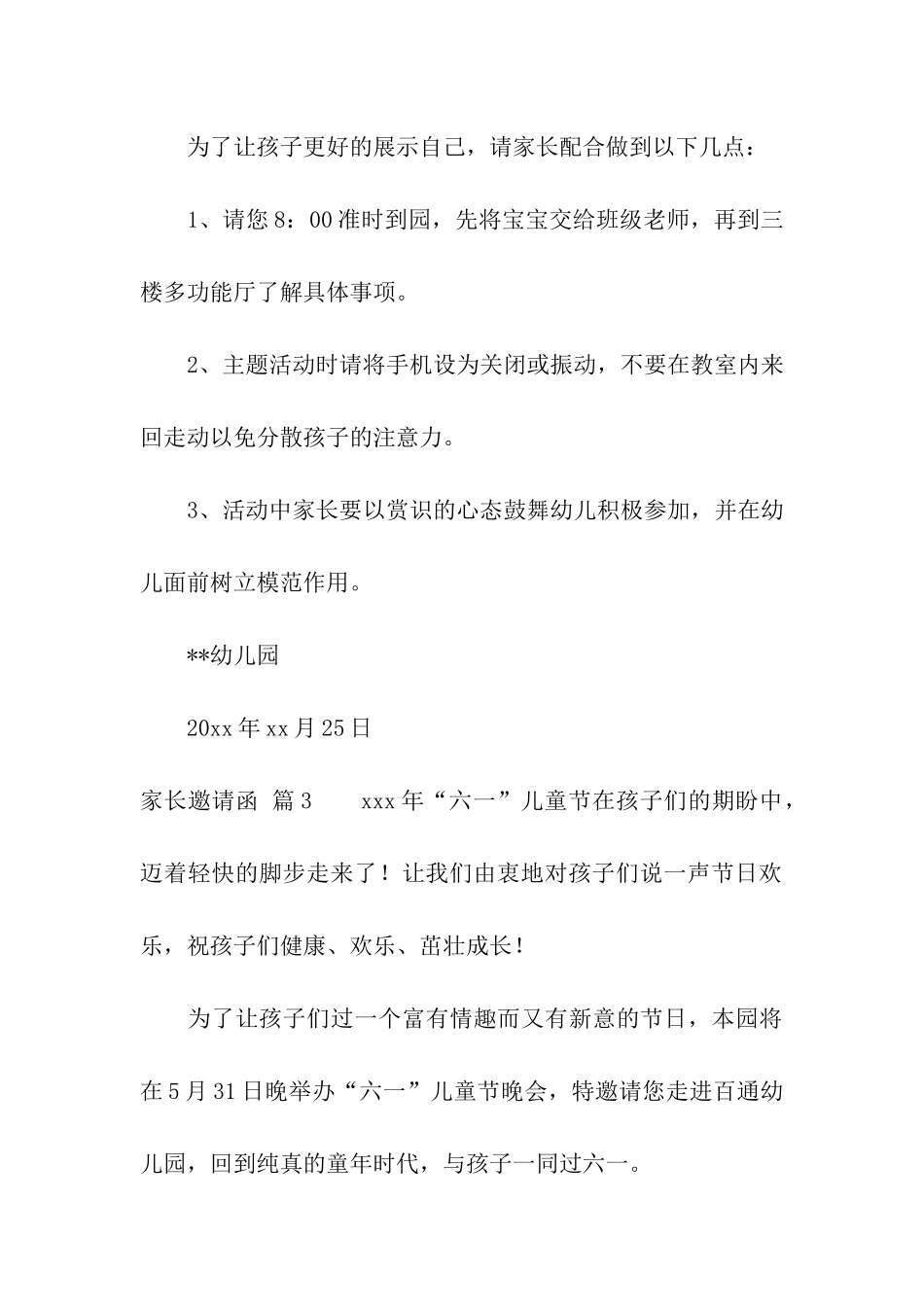 关于家长邀请函集合九篇_第3页