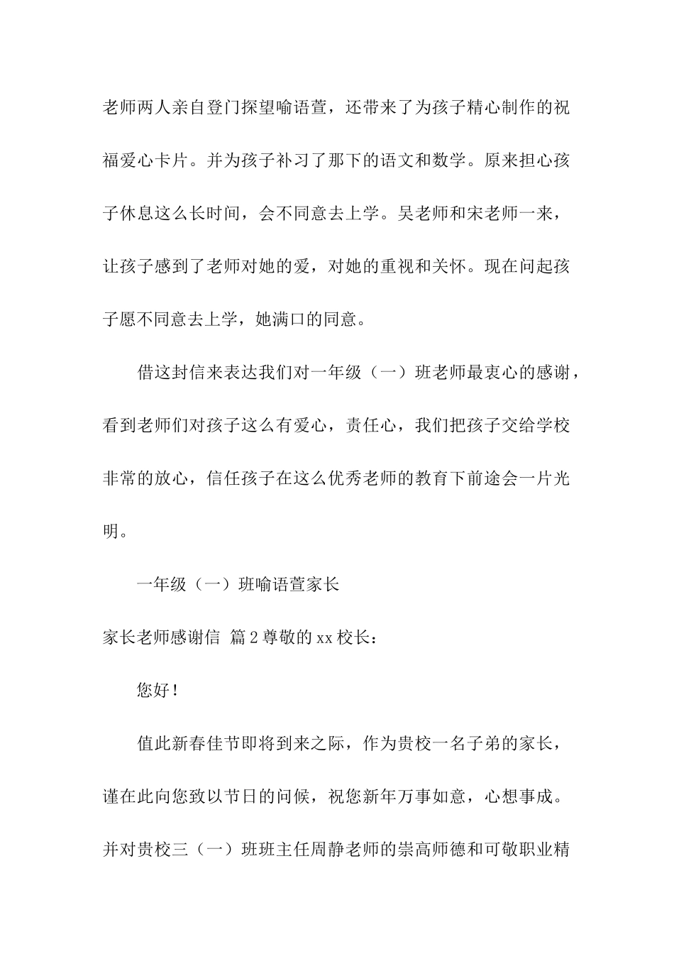 关于家长老师感谢信三篇_第2页