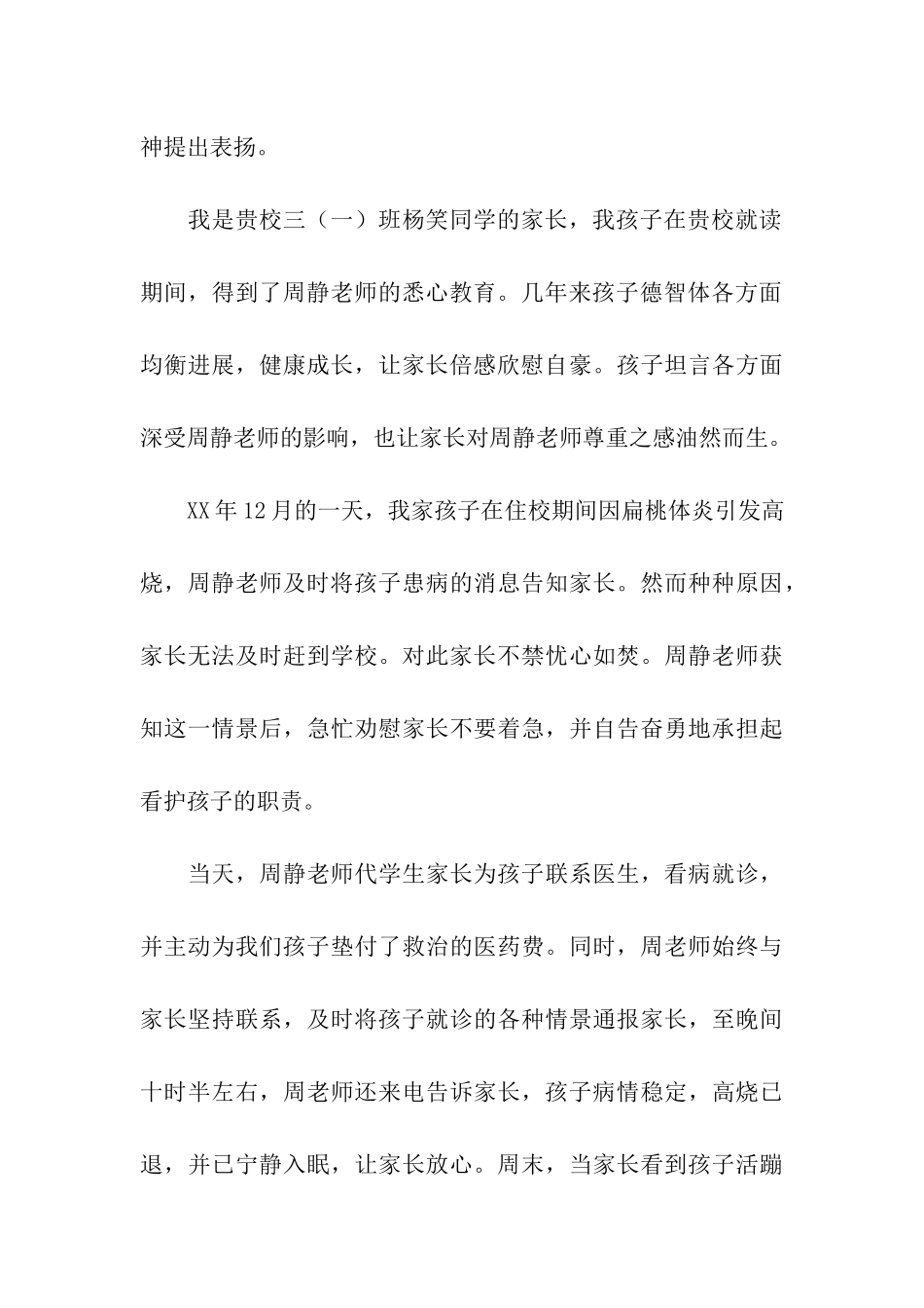关于家长老师感谢信三篇_第3页