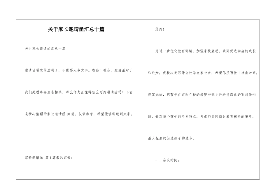 关于家长邀请函汇总十篇_第1页