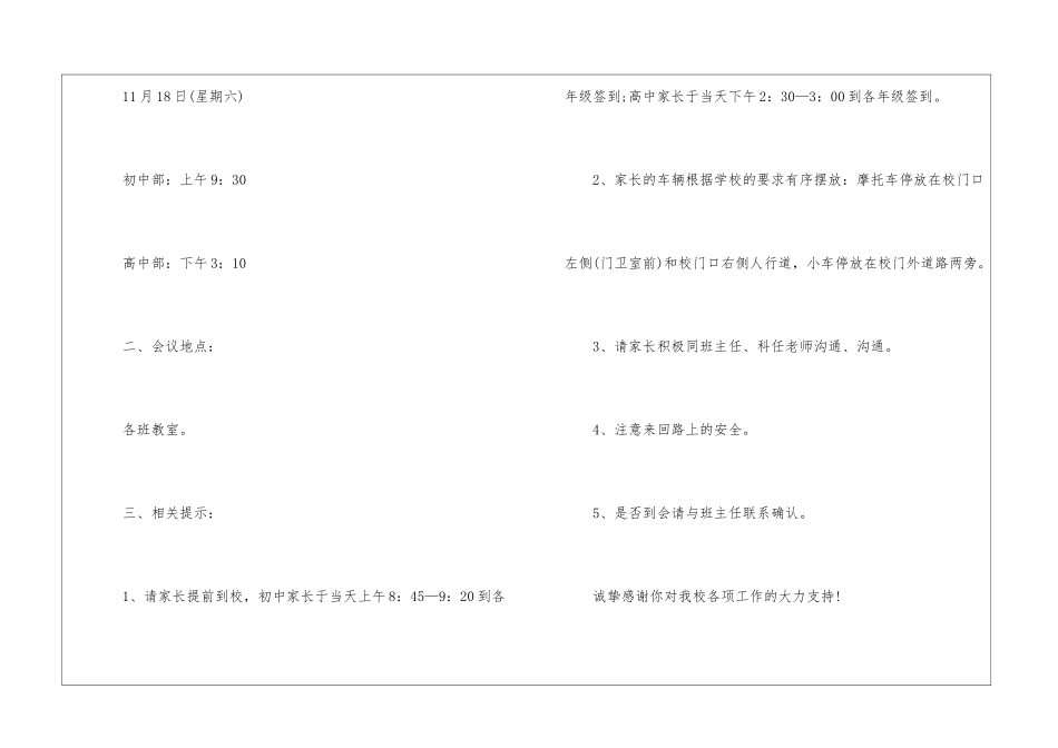 关于家长邀请函汇总十篇_第2页