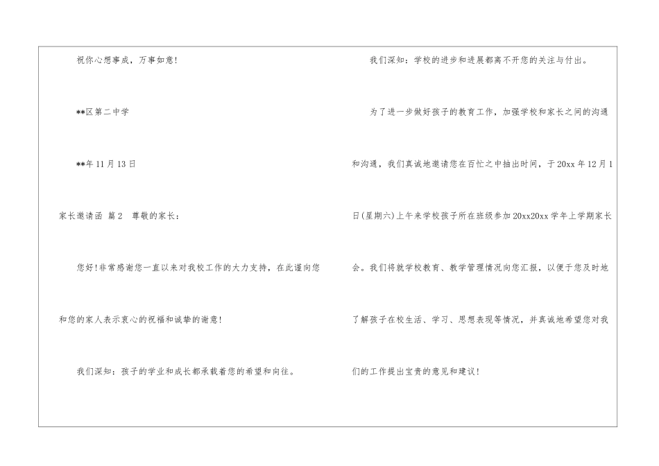 关于家长邀请函汇总十篇_第3页