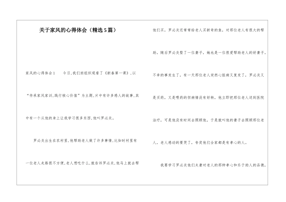 关于家风的心得体会_第1页