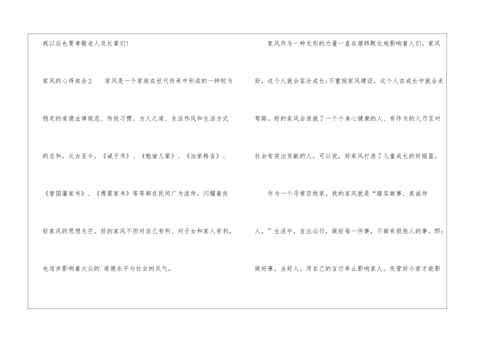 关于家风的心得体会_第2页