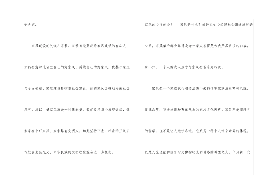 关于家风的心得体会_第3页