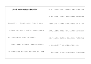 关于家风的心得体会