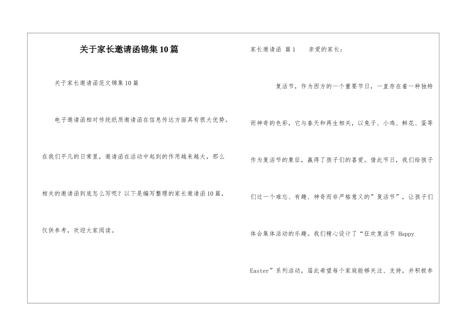 关于家长邀请函锦集10篇_第1页