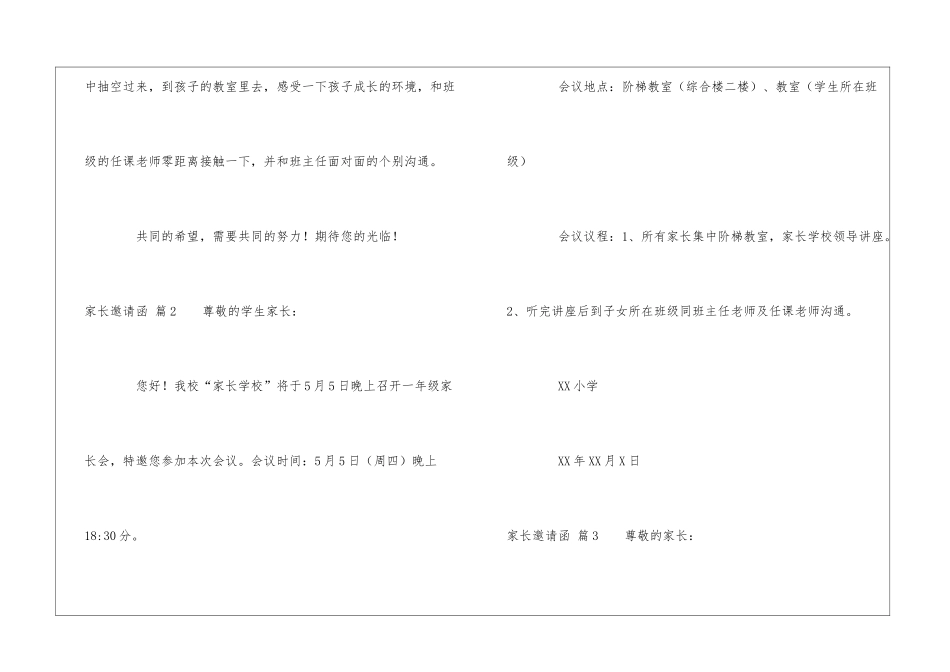 关于家长邀请函集锦10篇_第2页