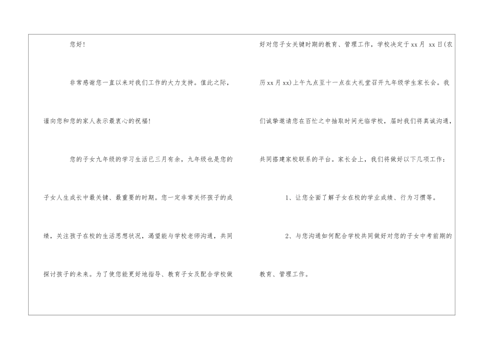 关于家长邀请函集锦10篇_第3页