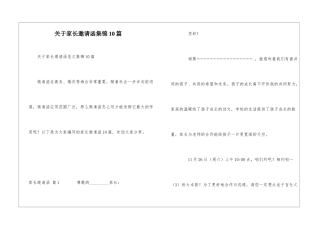 关于家长邀请函集锦10篇