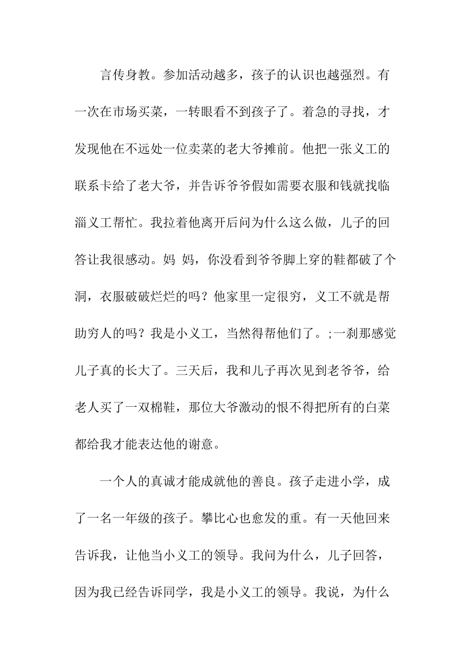 关于家风家训家教的征文：《真善美》_第2页