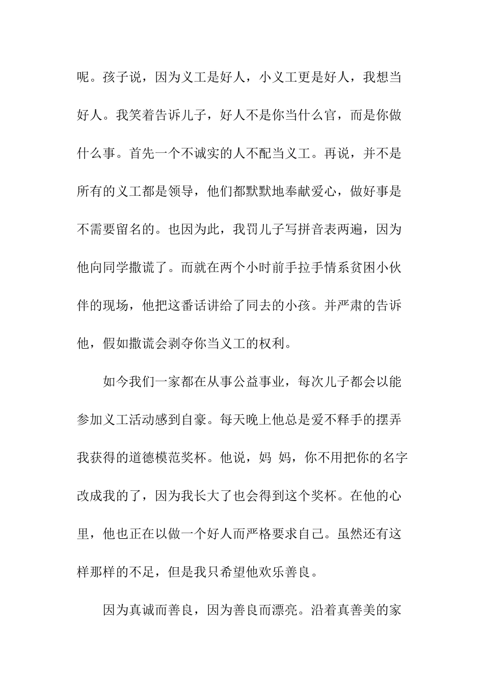 关于家风家训家教的征文：《真善美》_第3页