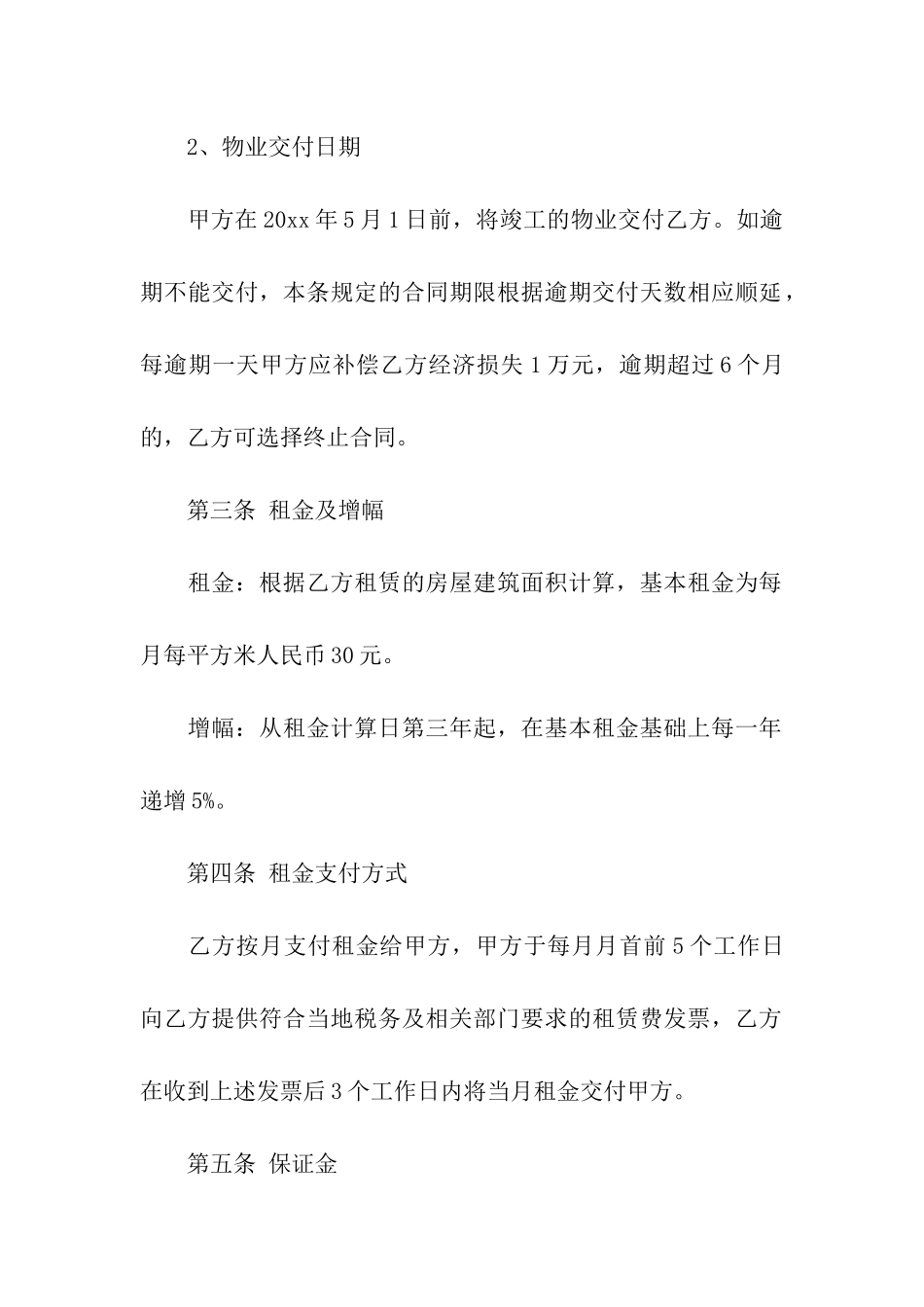 关于宾馆租赁合同4篇_第3页