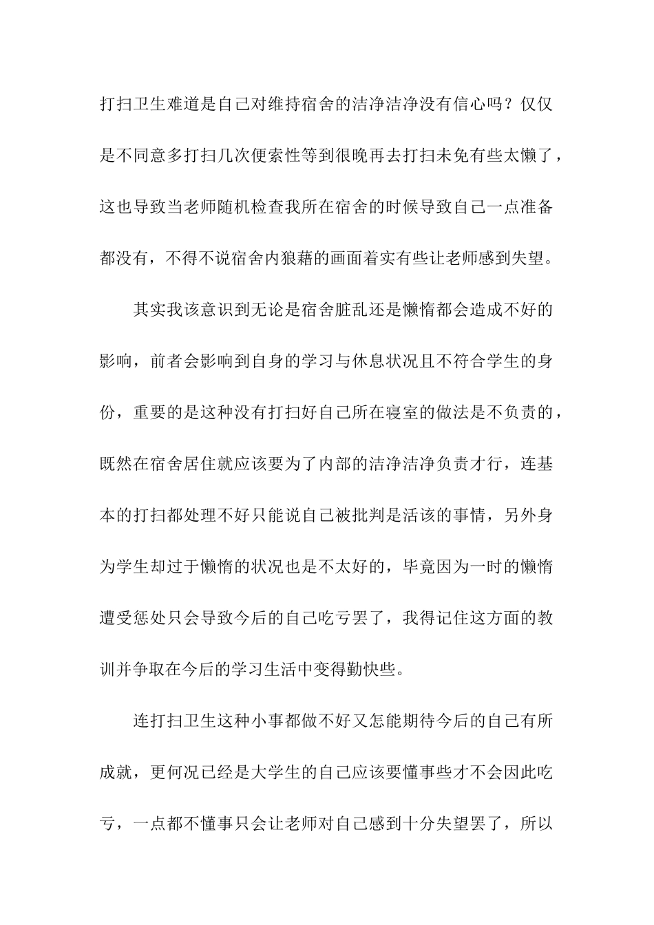 关于宿舍学生检讨书合集五篇_第2页