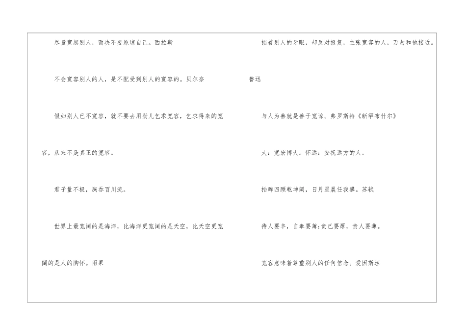 关于宽容名言警句大全-名言警句素材_第2页