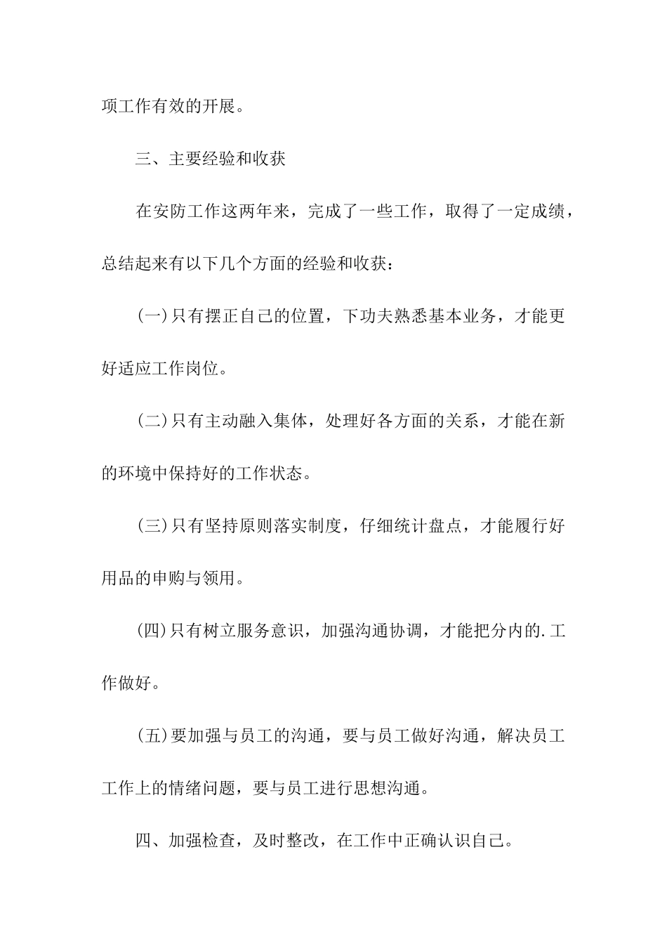 关于宿舍管理人员工作总结的_第3页