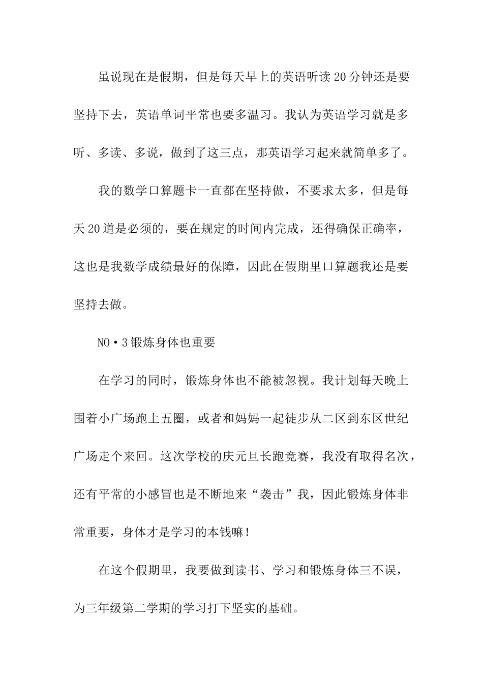 关于寒假学习计划模板10篇_第2页