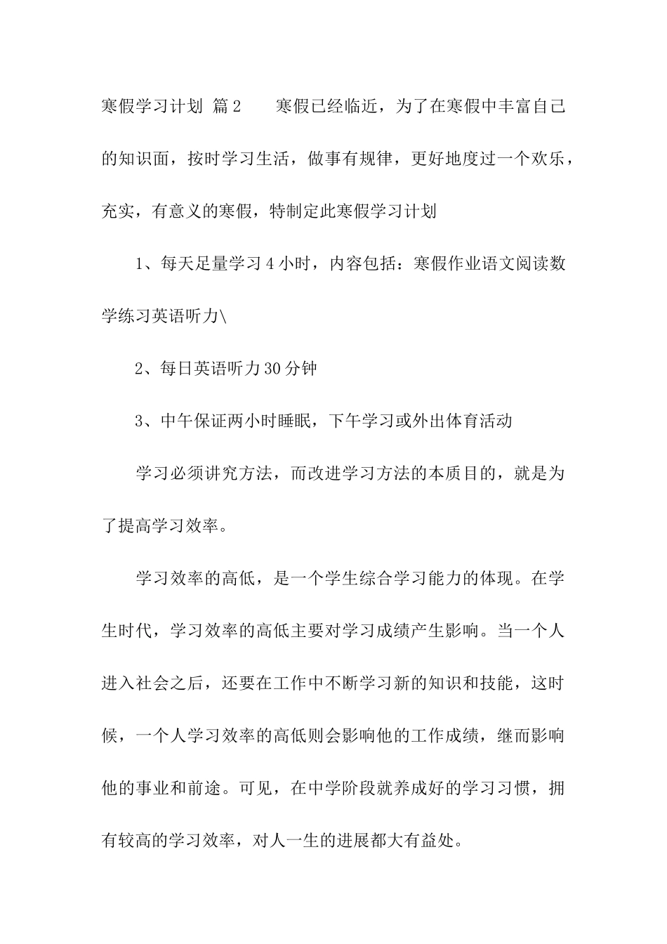 关于寒假学习计划模板10篇_第3页