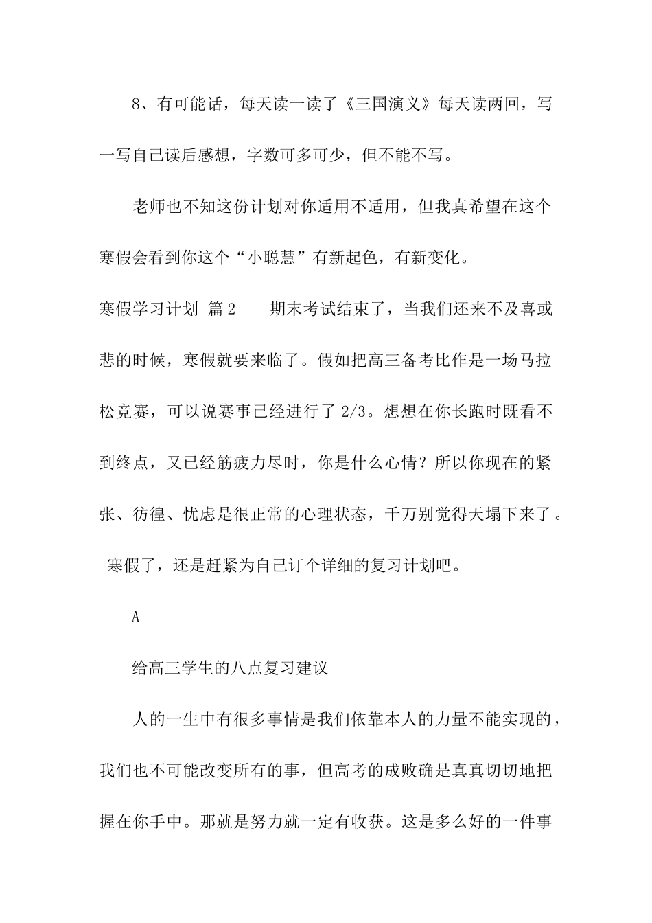 关于寒假学习计划四篇_第2页