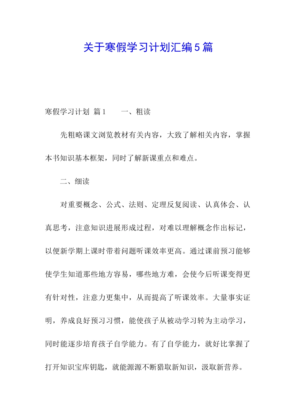 关于寒假学习计划汇编5篇_第1页