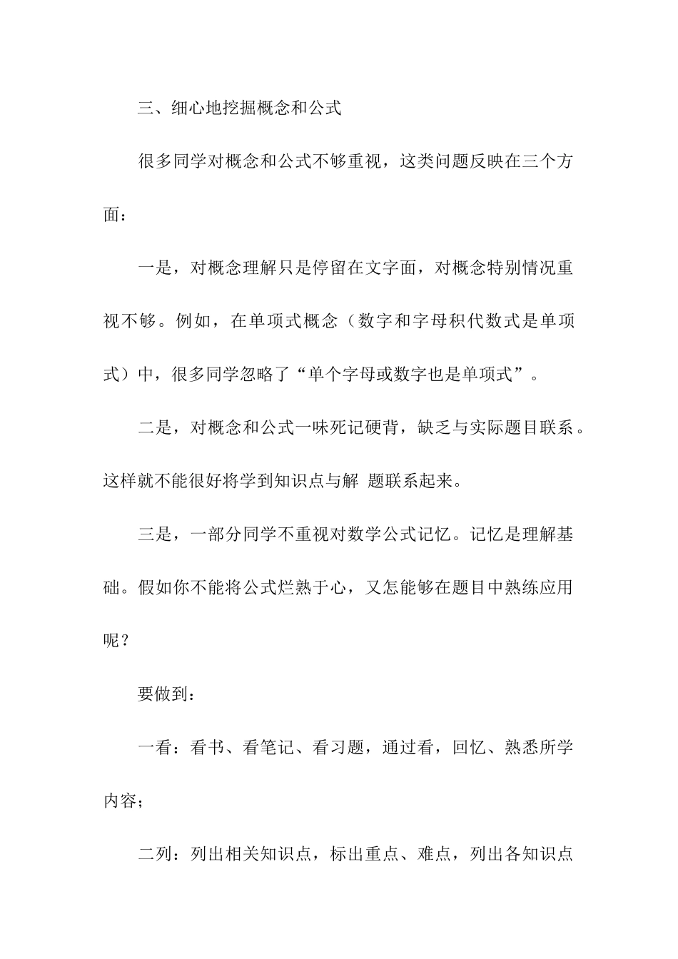 关于寒假学习计划汇编5篇_第2页