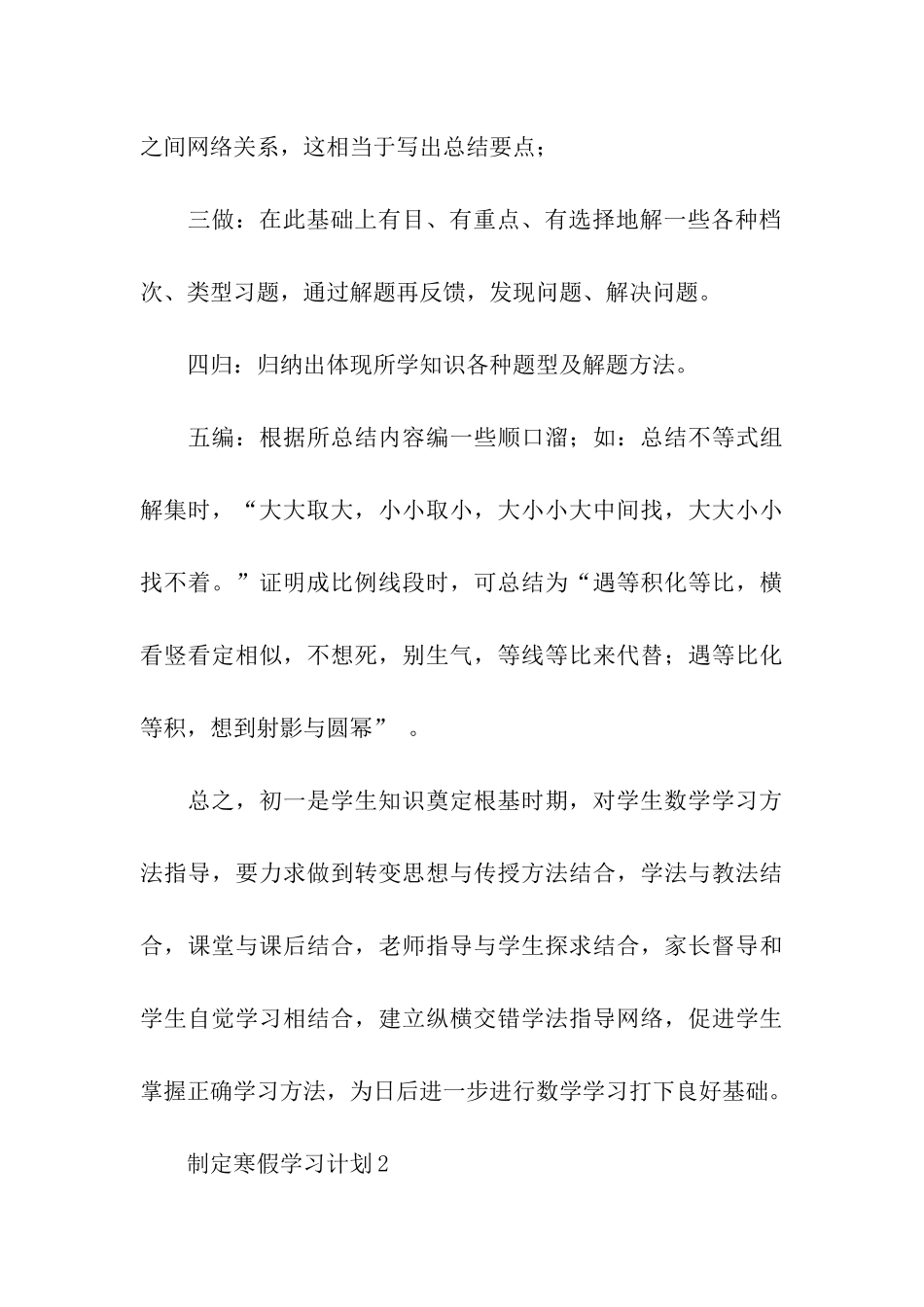 关于寒假学习计划汇编5篇_第3页