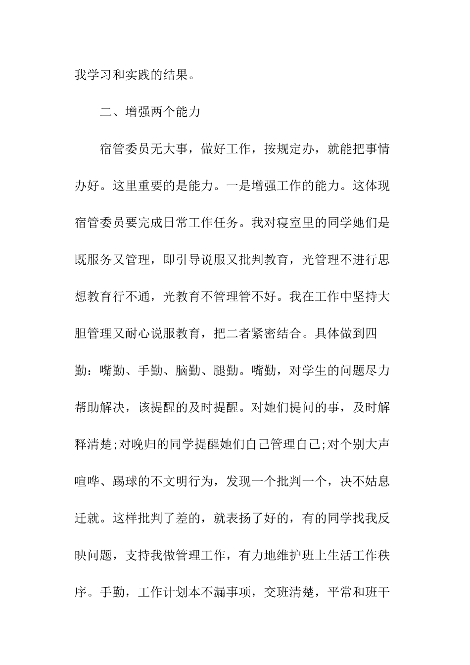 关于宿管述职报告_第2页