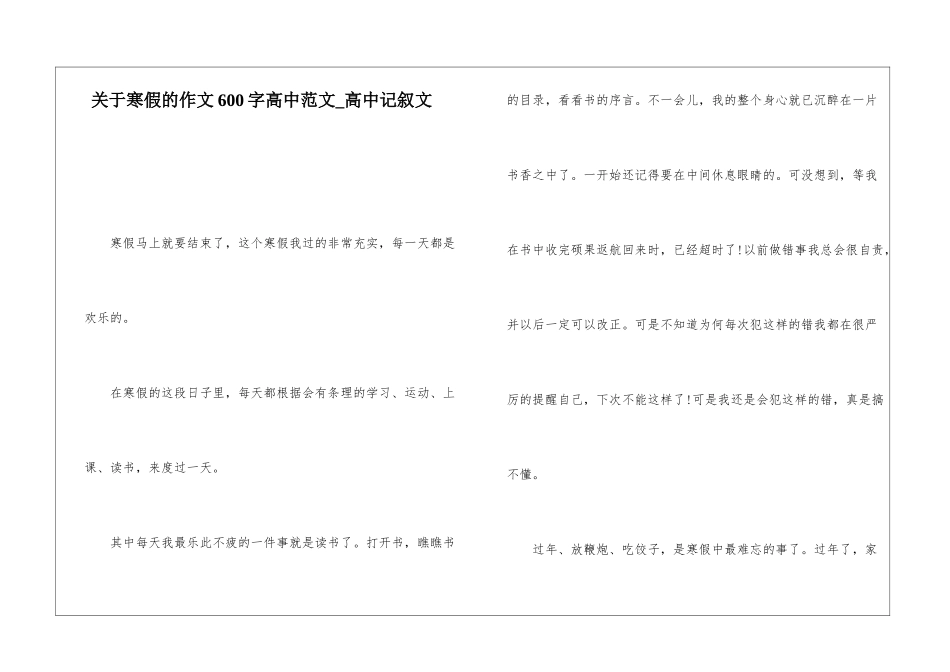 关于寒假的作文600字高中范文-高中记叙文_第1页