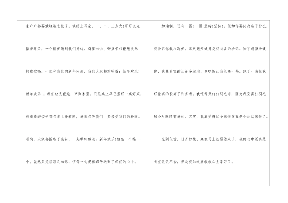 关于寒假的作文600字高中范文-高中记叙文_第2页