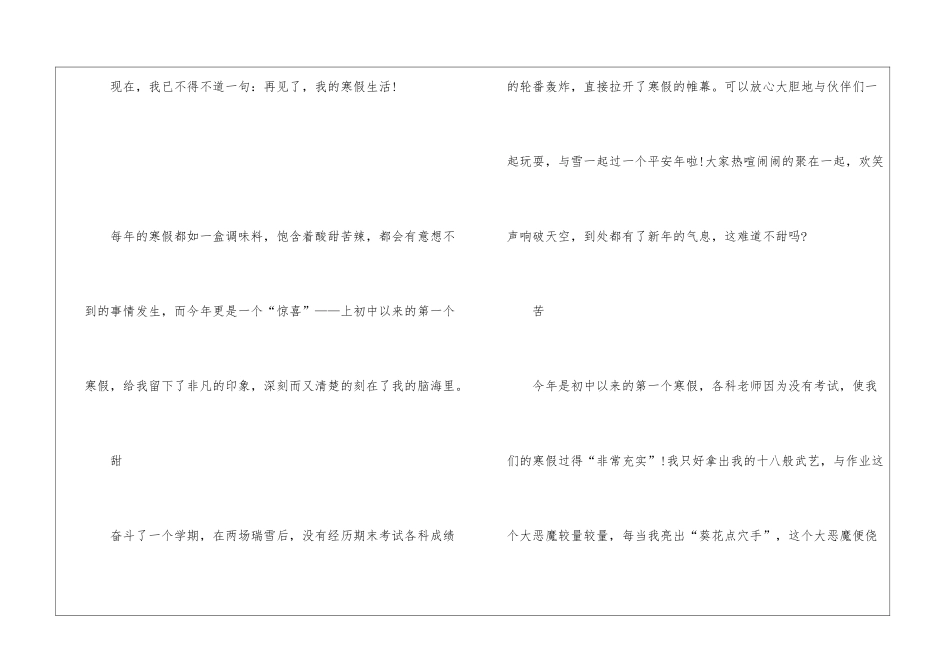 关于寒假的作文600字高中范文-高中记叙文_第3页