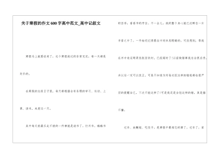 关于寒假的作文600字高中范文-高中记叙文