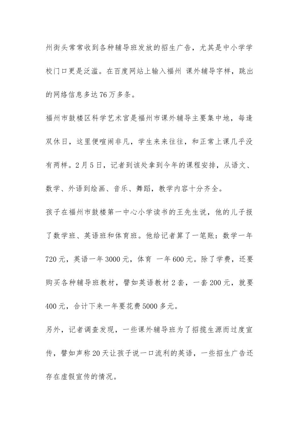 关于寒假课外辅导班的调查报告-_第2页