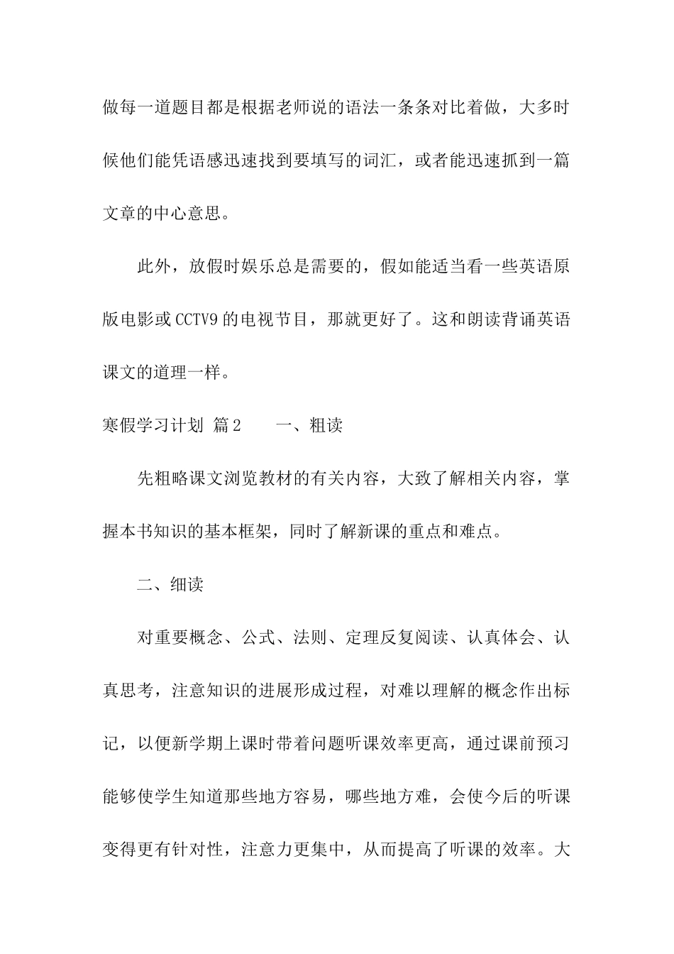 关于寒假学习计划模板五篇_第2页