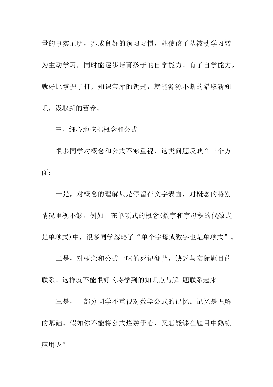 关于寒假学习计划模板五篇_第3页