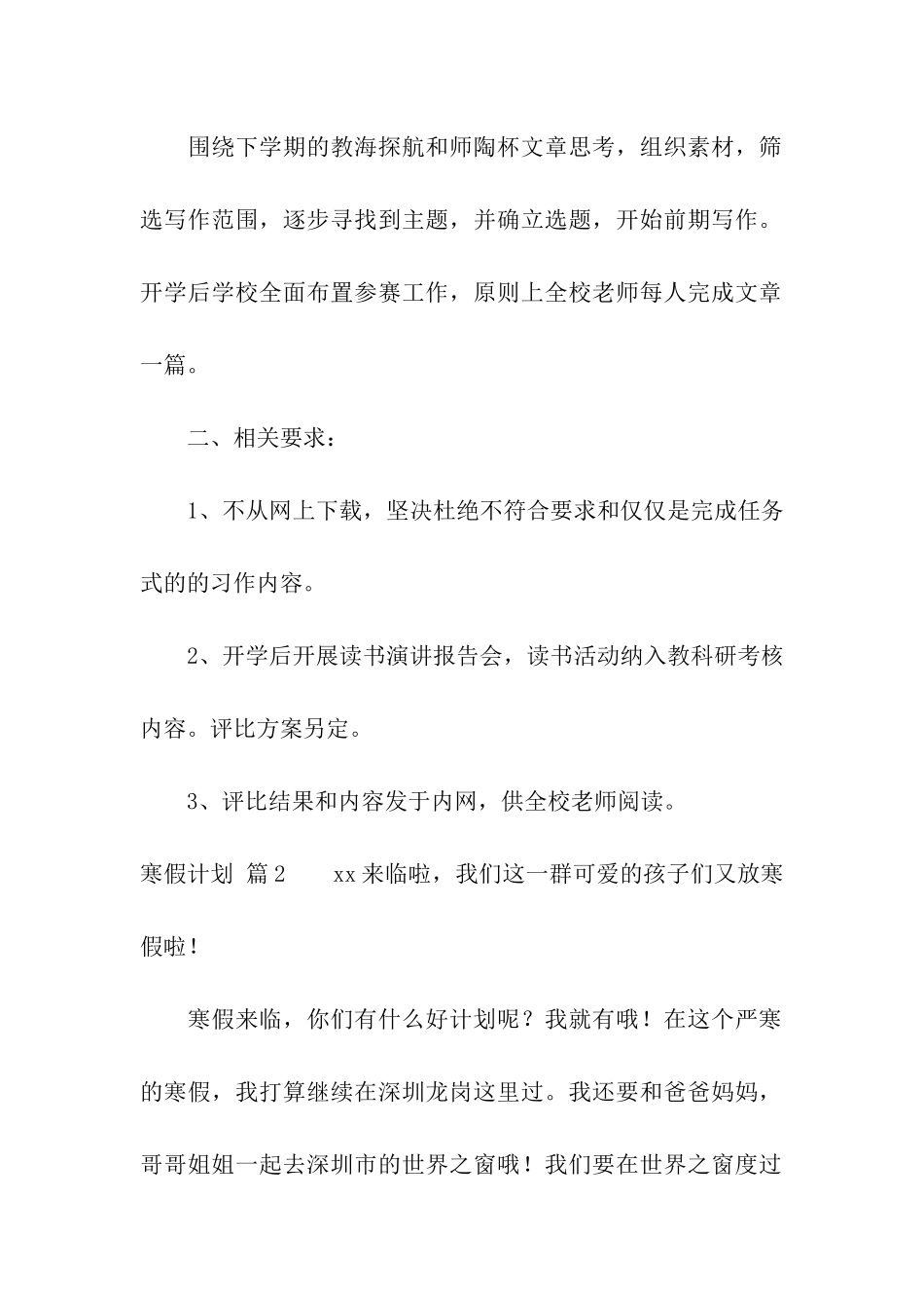 关于寒假计划模板汇总五篇_第2页