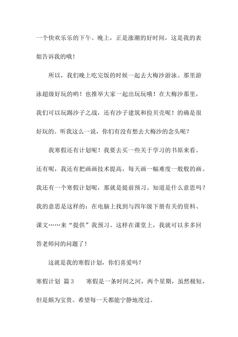 关于寒假计划模板汇总五篇_第3页