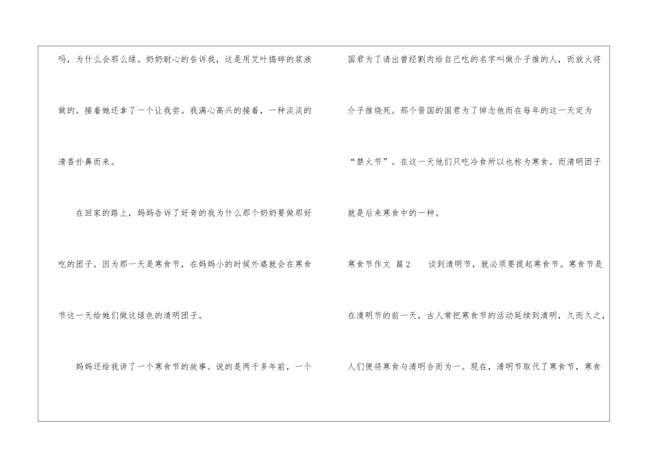 关于寒食节作文十篇_第2页