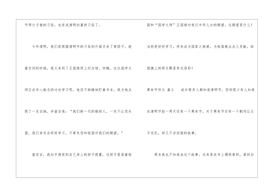 关于寒食节作文十篇_第3页