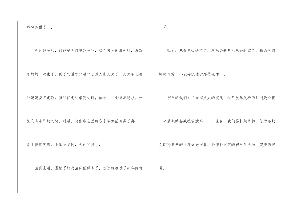 关于寒假生活的优秀作文-中学生寒假随笔日记_第2页