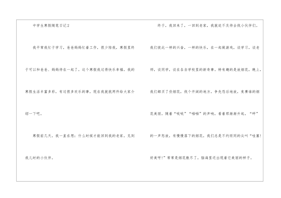 关于寒假生活的优秀作文-中学生寒假随笔日记_第3页