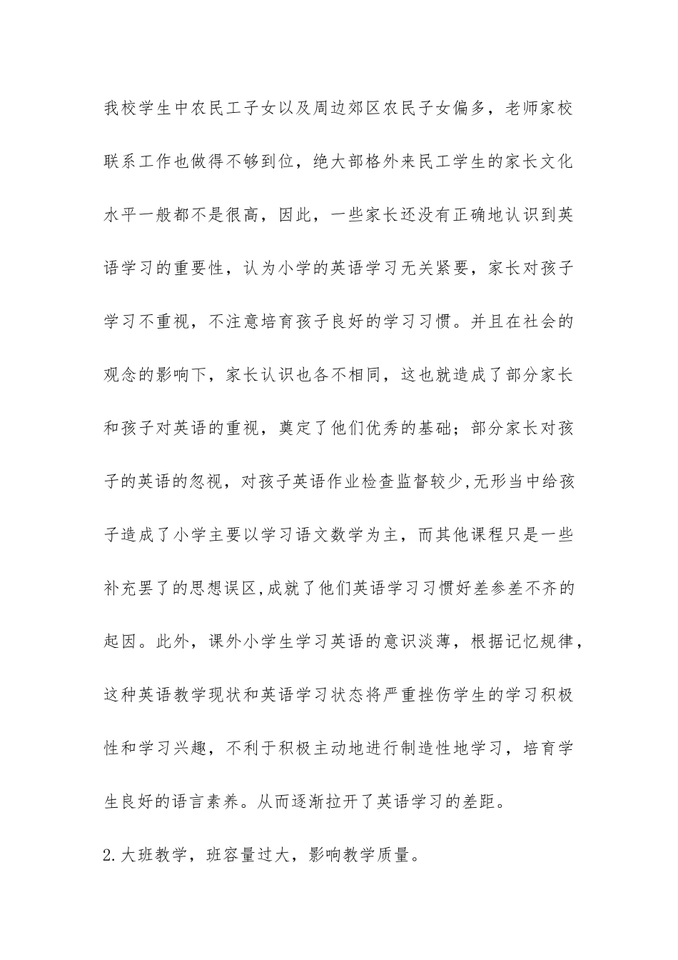 关于对小学英语成绩离散度大的调查报告-_第3页