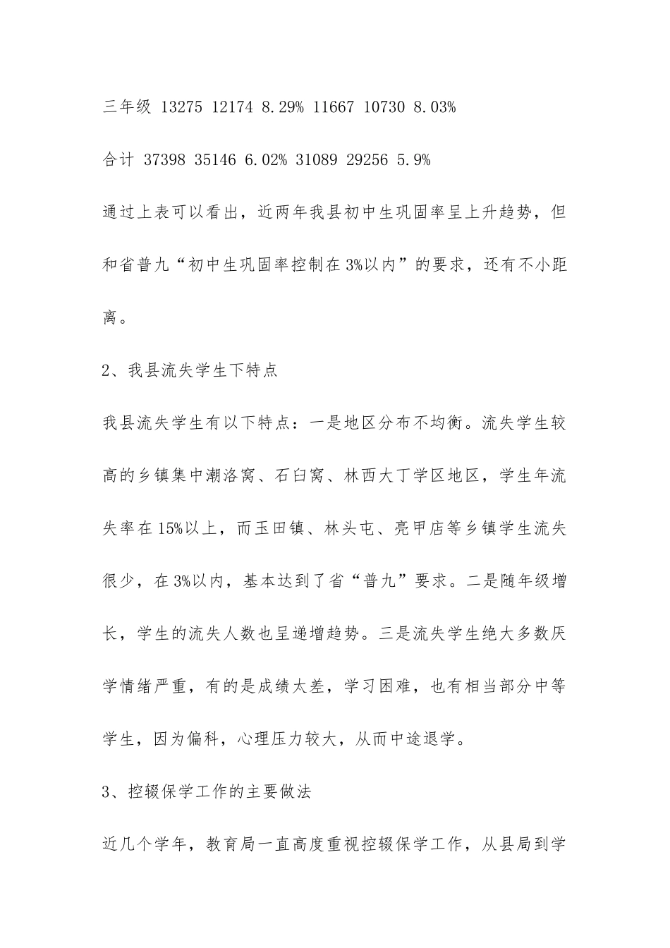 关于对我县初中生流失情况的调研报告-_第2页